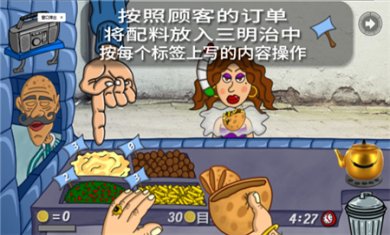 法拉费之王餐厅小游戏中文版下载1
