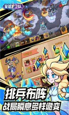 星球护卫队队最新版下载3