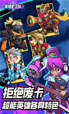星球护卫队队最新版下载2
