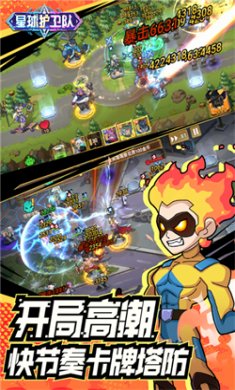 星球护卫队队最新版下载1