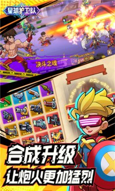 星球护卫队队最新版下载4