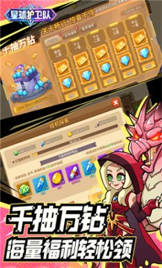 星球护卫队队最新版下载5