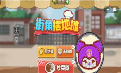 街角摆地摊官网版下载1