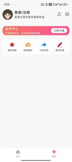 omofun动漫官方app下载最新版本2