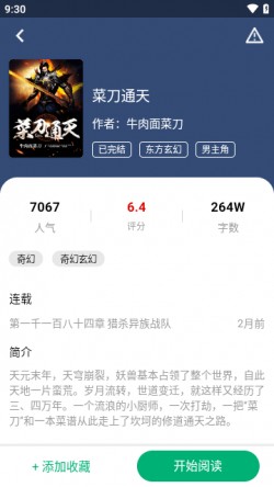 极速小说最新版下载安装3