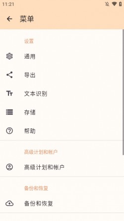 精灵扫描APP谷歌版4