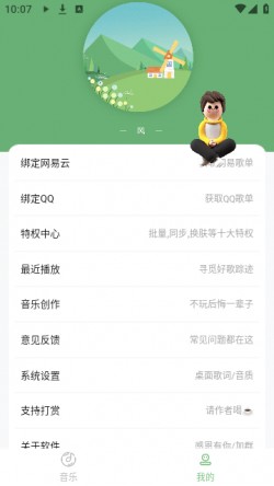 soul音乐下载官方版2