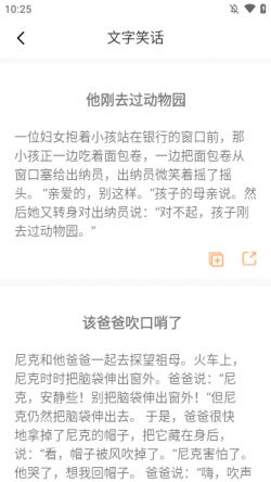 笑话全集app下载5