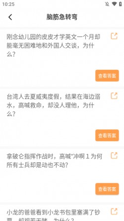 笑话全集app下载1