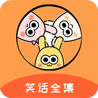 笑话全集app下载 v1.9.8