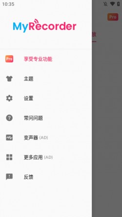 myrecorder下载最新版3