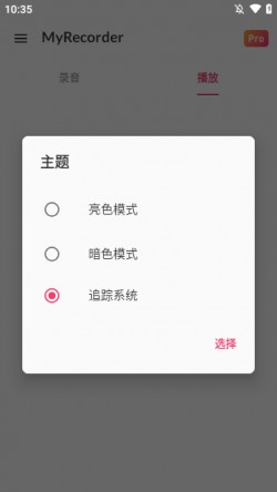 myrecorder下载最新版2