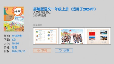 k12同步教育正版免费4