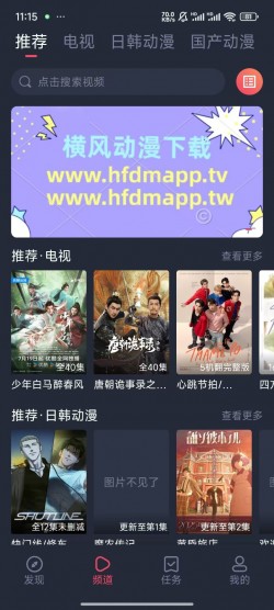 横风动漫最新版官方下载2