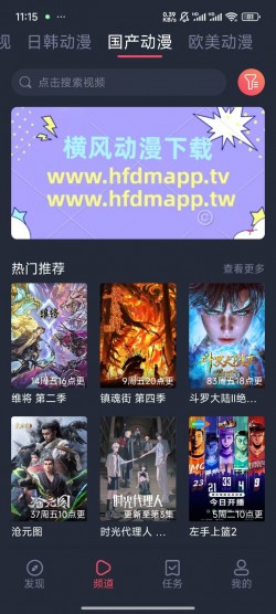 横风动漫最新版官方下载3