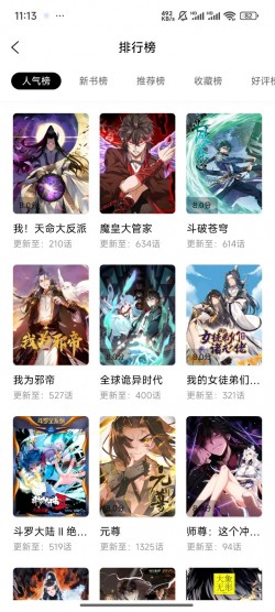 梦漫彩漫画app免费下载4