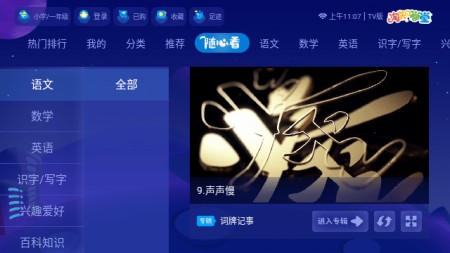 淘知学堂TV会员版1