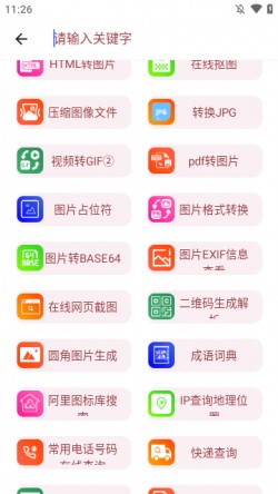 万能工具箱安卓版下载4