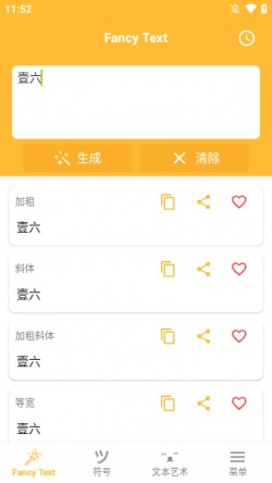 花哨的文字符号app下载安装5