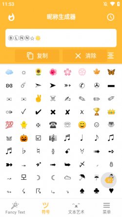 花哨的文字符号app下载安装2
