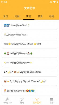 花哨的文字符号app下载安装1