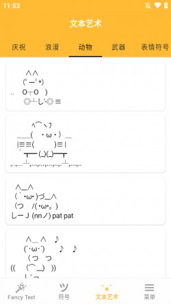花哨的文字符号app下载安装3