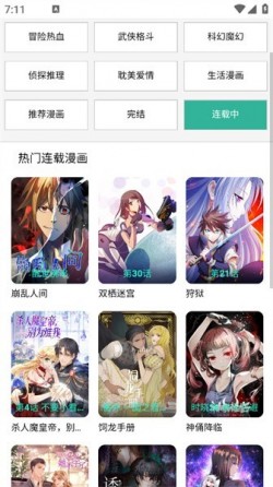 酷漫屋下拉式(免费漫画)下载1