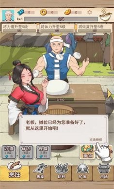 面点大师手游下载
