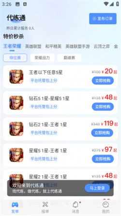 代练通下载手机版3