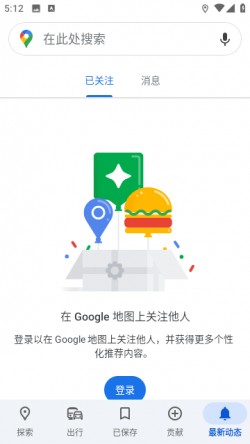 googlemaps谷歌地图下载4