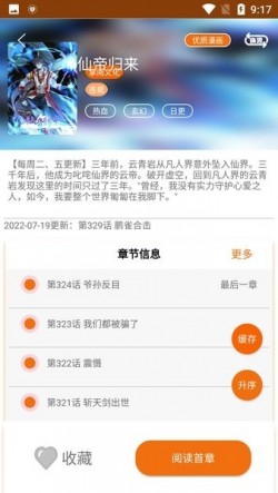 好漫6应用官方下载3