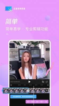 迅捷视频剪辑终身免费版下载1