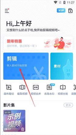 迅捷视频剪辑终身免费版下载