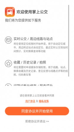 掌上公交软件下载1