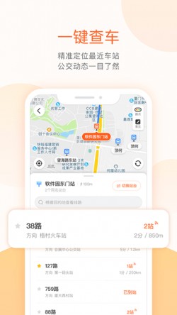 掌上公交软件下载5