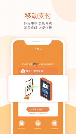 掌上公交软件下载3