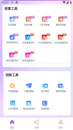群发宝app免费版下载2
