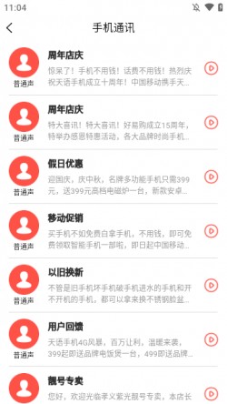 文字语音转换器软件下载2