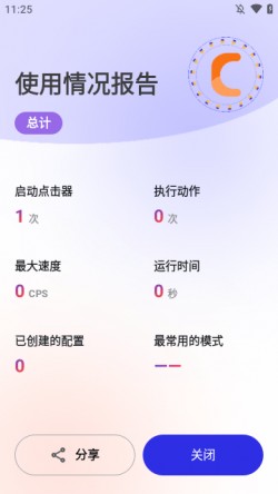 GC自动点击器去广告1