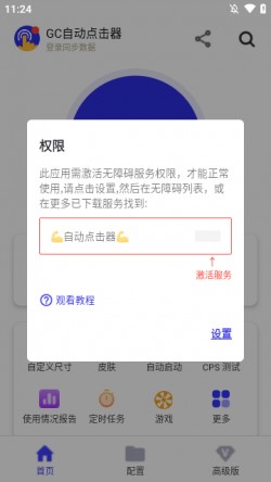 GC自动点击器去广告3