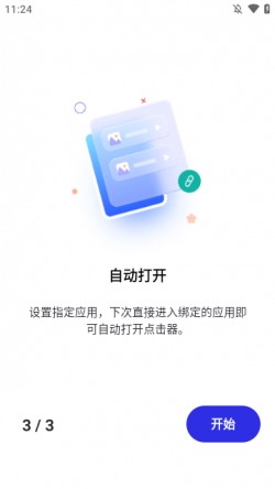 GC自动点击器去广告4