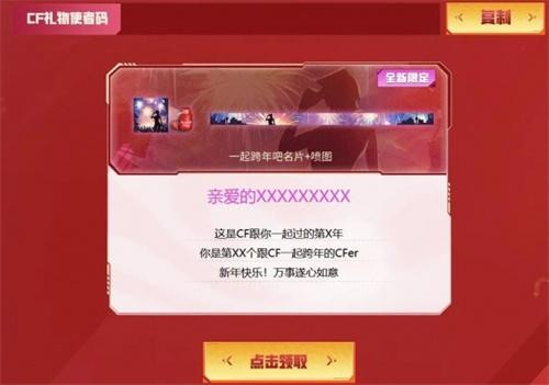 CF礼物使者码怎么用