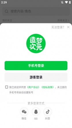 造梦次元最新版下载4