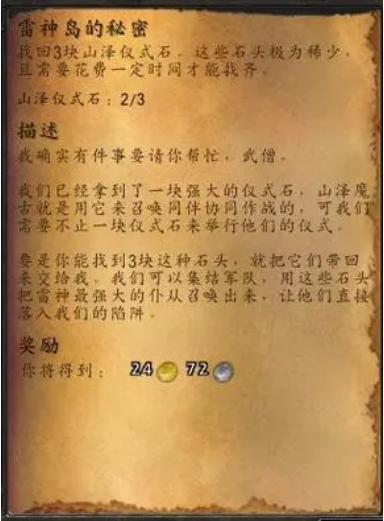 山泽仪式石怎么获取