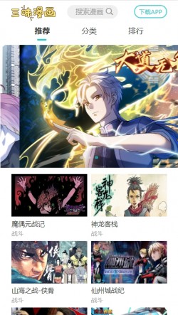 三昧漫画app下载安装最新版1