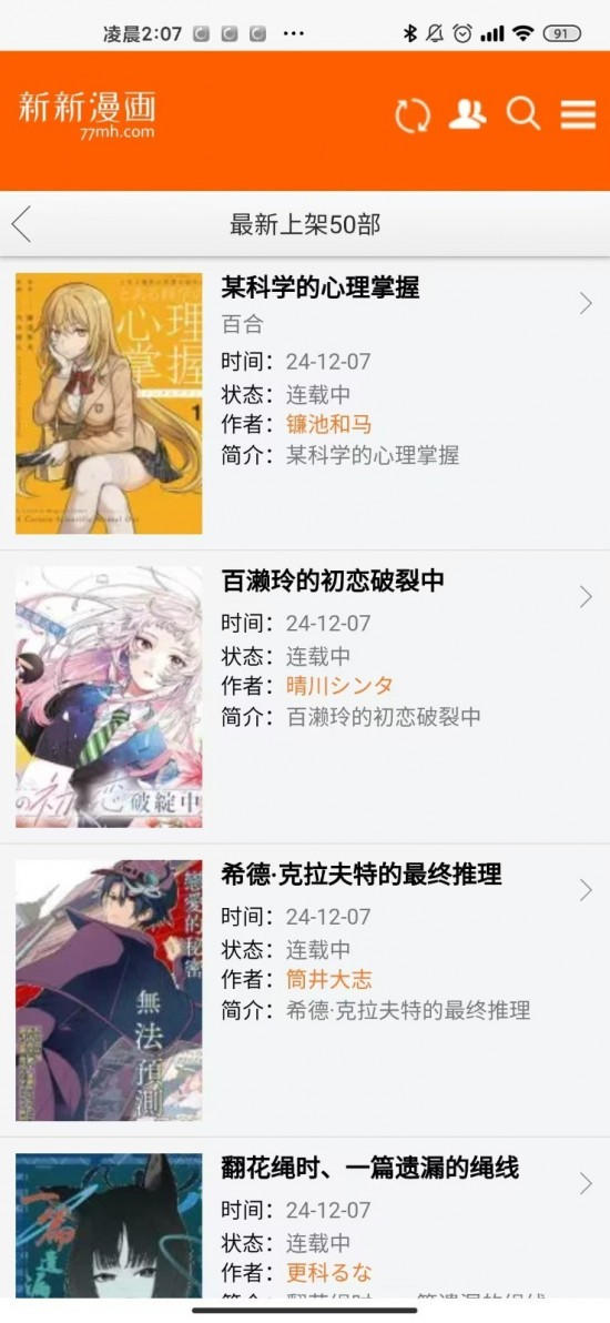 免费漫画软件下载最新版
