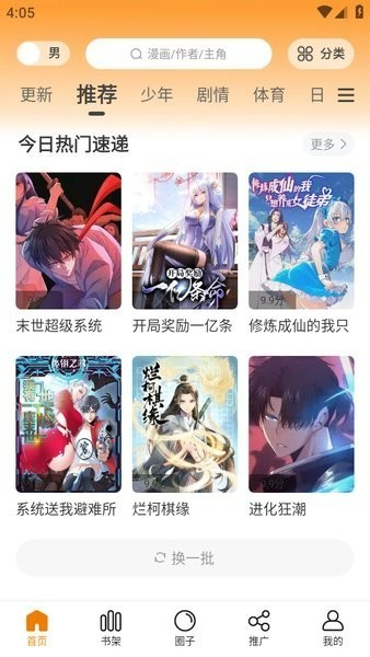 免费漫画软件下载最新版