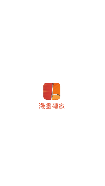 免费漫画软件下载最新版