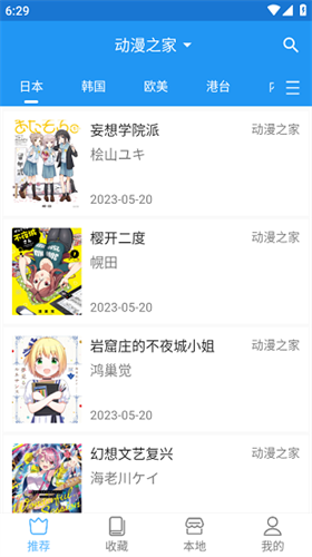 免费漫画软件下载最新版