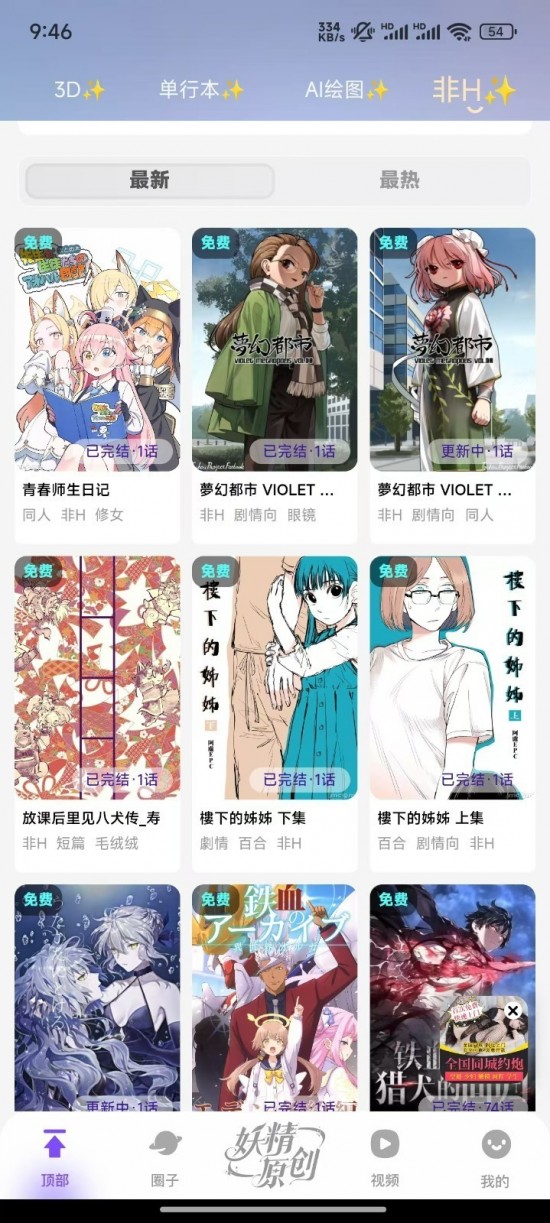 免费漫画软件下载最新版